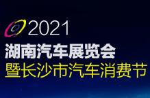 2021ʮĽչ2021곤ɳѽ